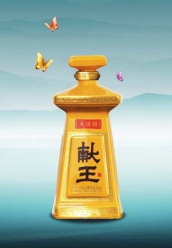 獻(xiàn)王大漢酒瓶